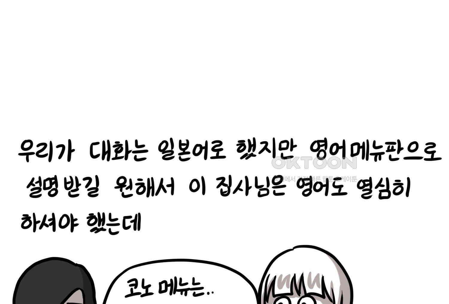 재활용 머학생 92화 원조 집사카페 가는 만화 36