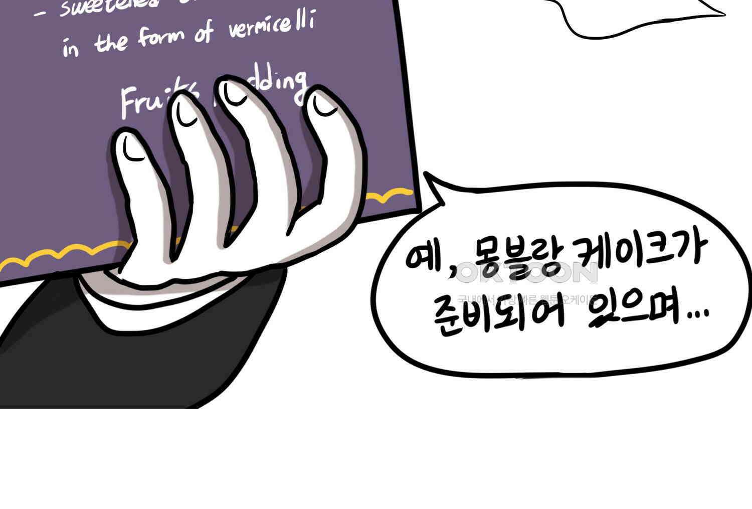 재활용 머학생 92화 원조 집사카페 가는 만화 41