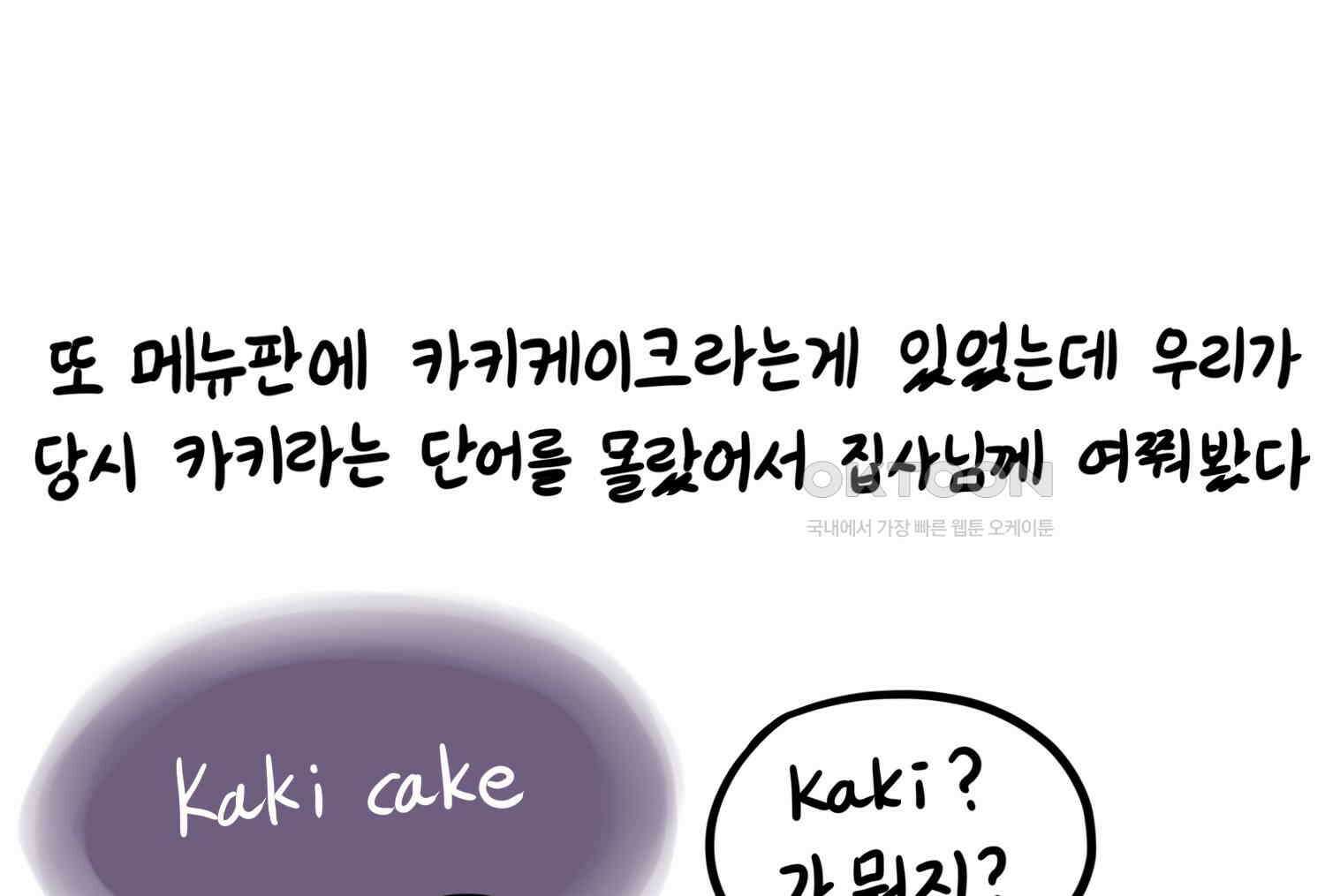 재활용 머학생 92화 원조 집사카페 가는 만화 42