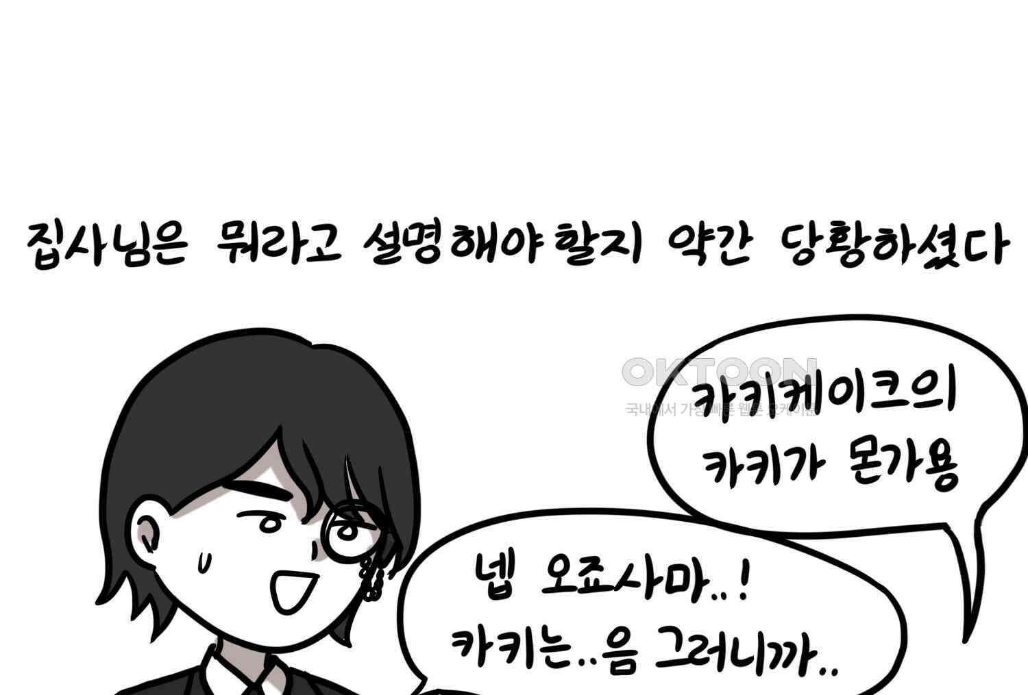 재활용 머학생 92화 원조 집사카페 가는 만화 44