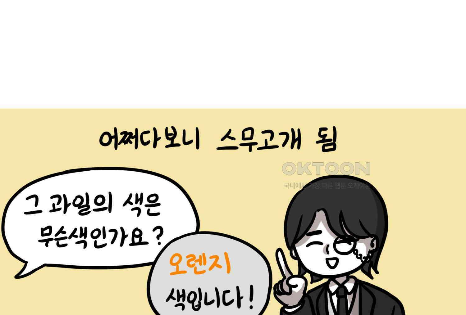 재활용 머학생 92화 원조 집사카페 가는 만화 52