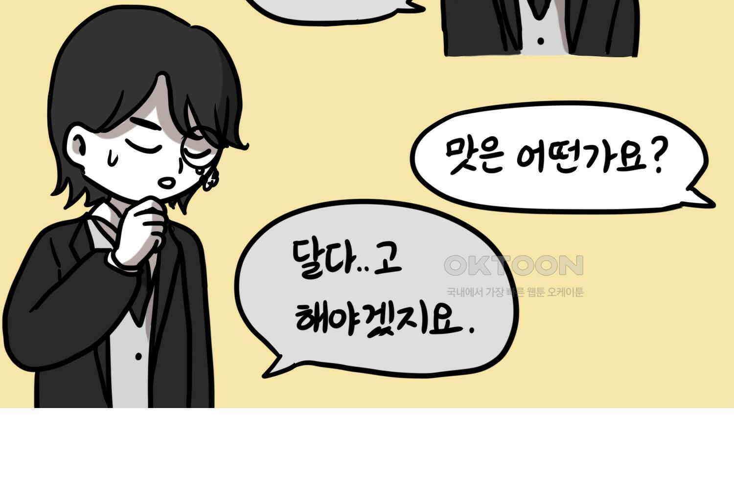 재활용 머학생 92화 원조 집사카페 가는 만화 53