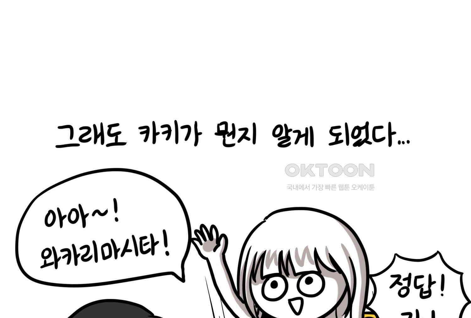 재활용 머학생 92화 원조 집사카페 가는 만화 54