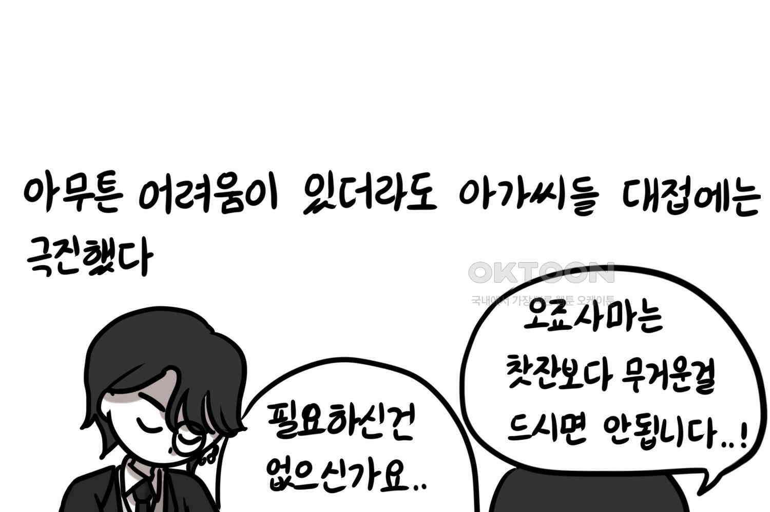 재활용 머학생 92화 원조 집사카페 가는 만화 56