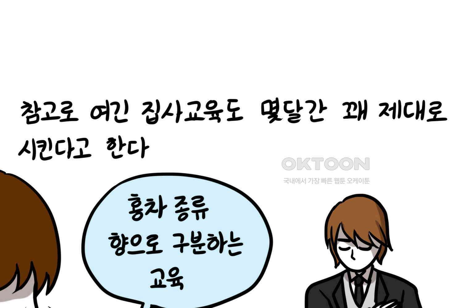 재활용 머학생 92화 원조 집사카페 가는 만화 58