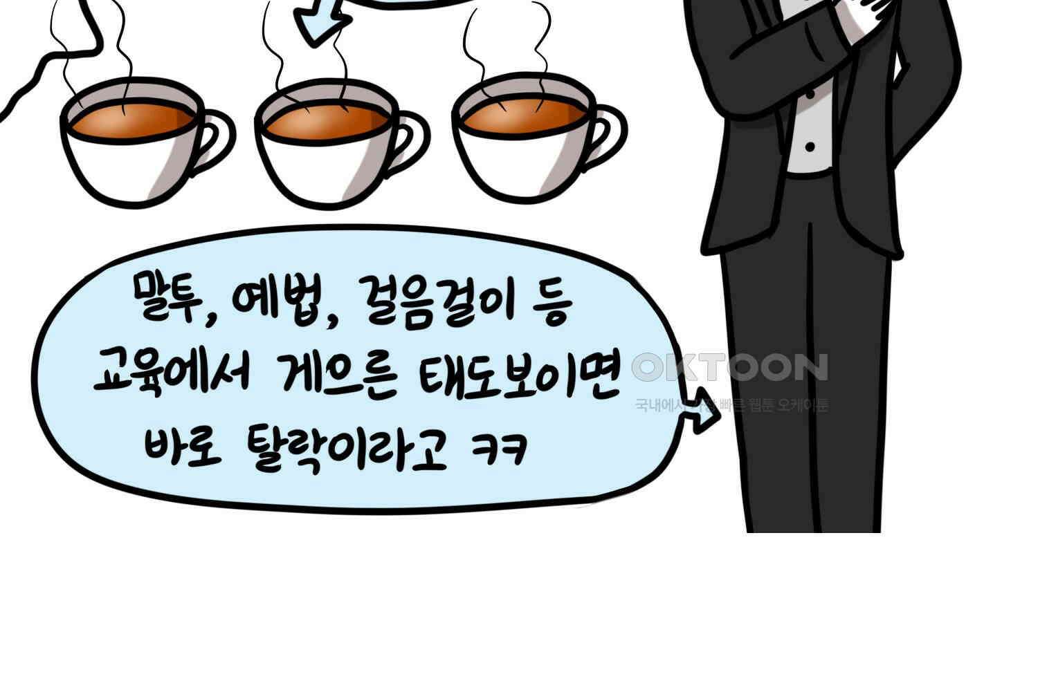 재활용 머학생 92화 원조 집사카페 가는 만화 59