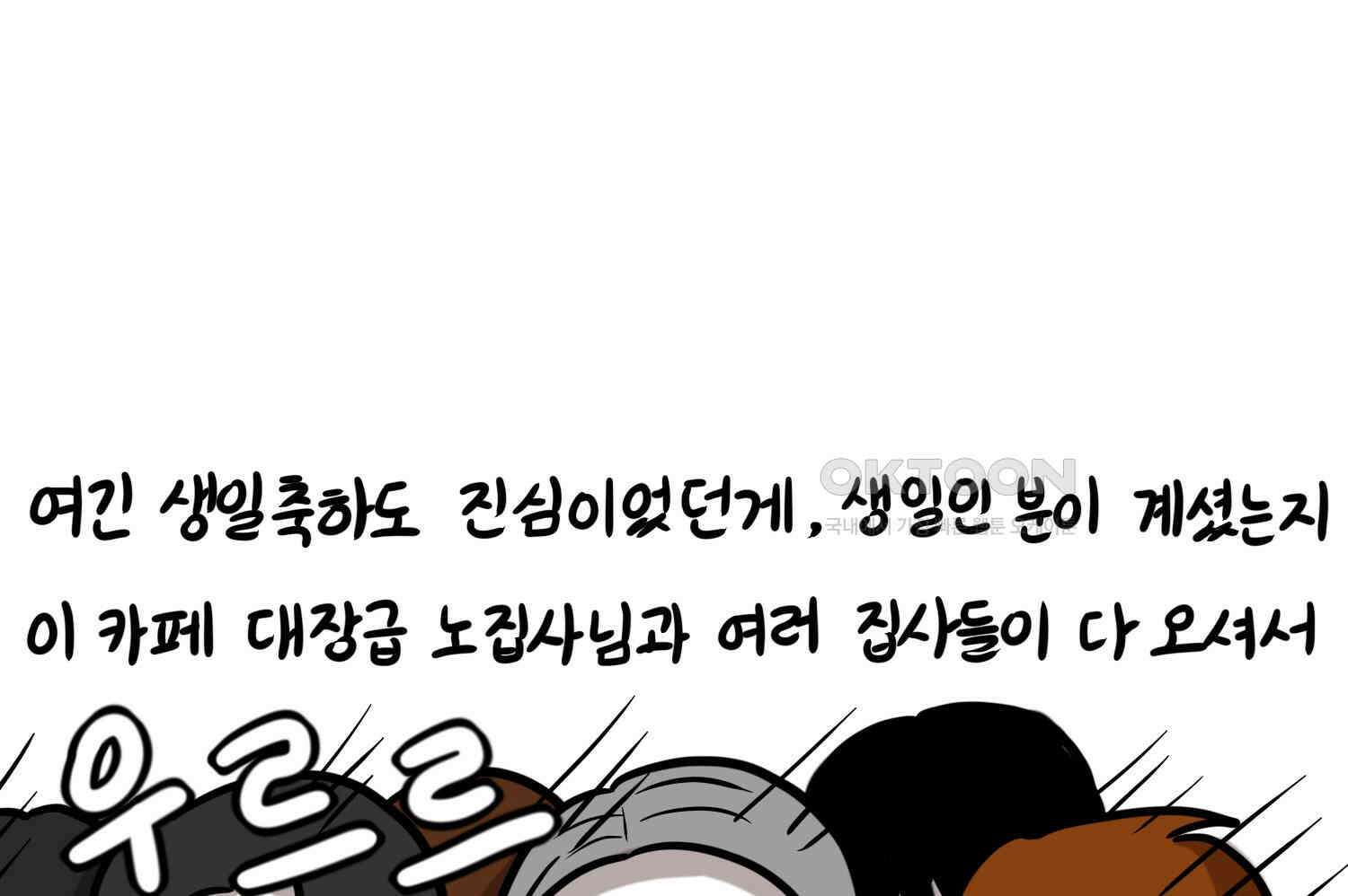 재활용 머학생 92화 원조 집사카페 가는 만화 64