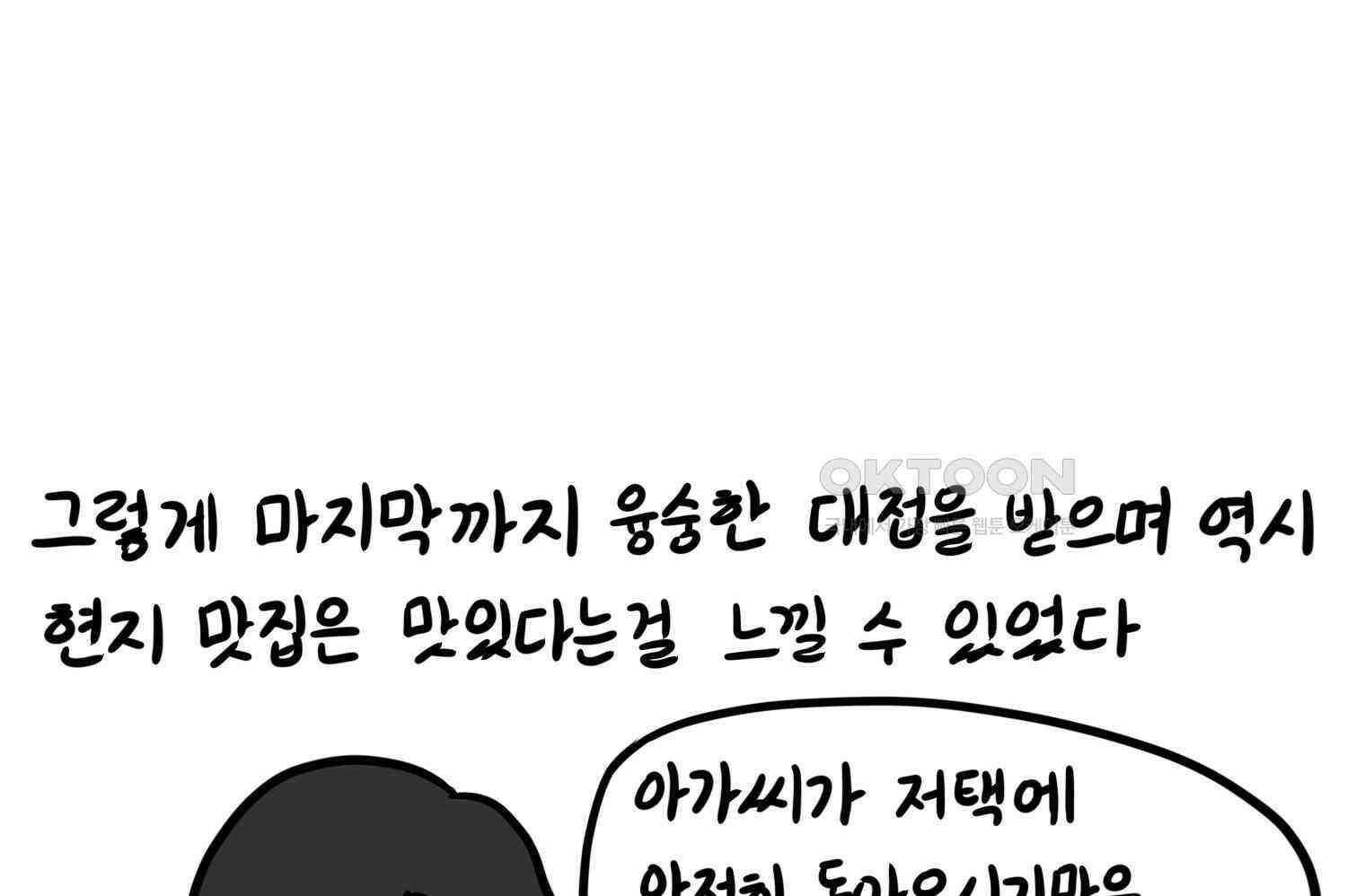 재활용 머학생 92화 원조 집사카페 가는 만화 70