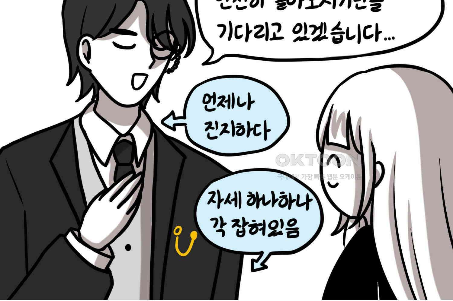 재활용 머학생 92화 원조 집사카페 가는 만화 71