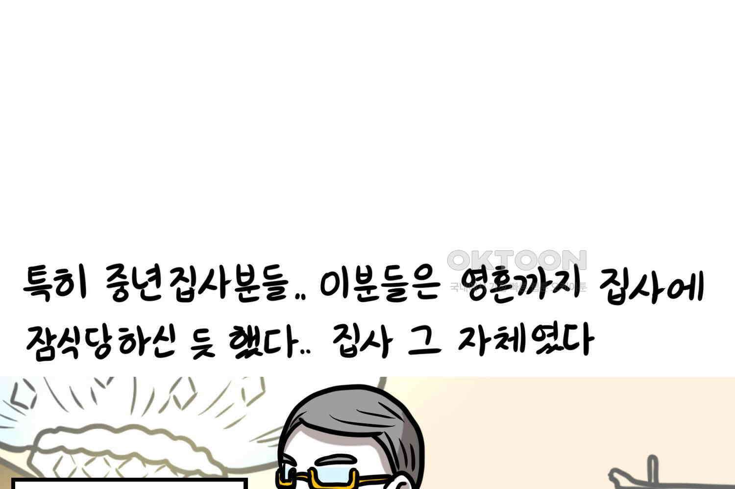 재활용 머학생 92화 원조 집사카페 가는 만화 72
