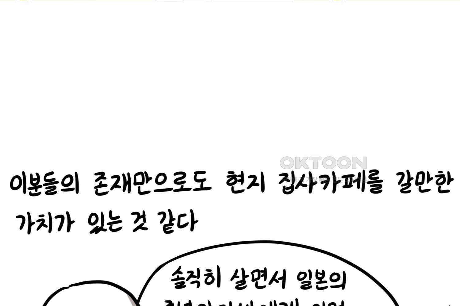 재활용 머학생 92화 원조 집사카페 가는 만화 74