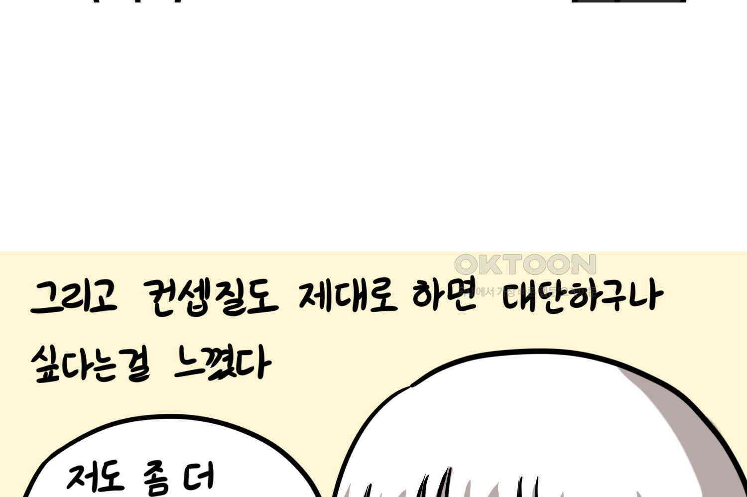 재활용 머학생 92화 원조 집사카페 가는 만화 76