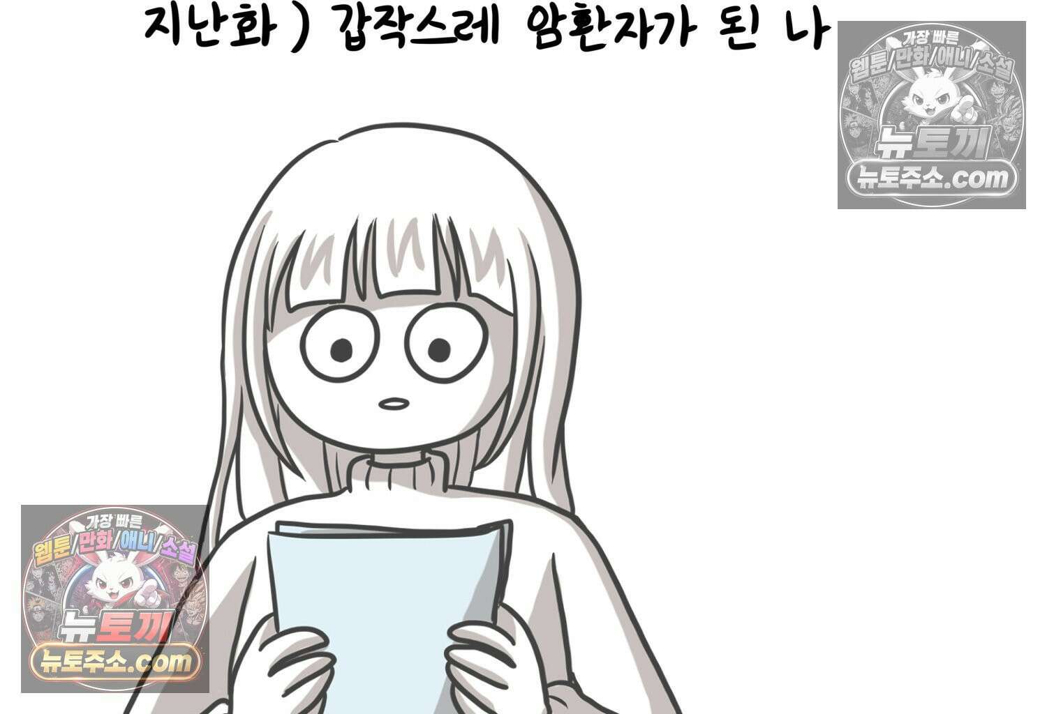 재활용 머학생 102화 암환자(2) 4