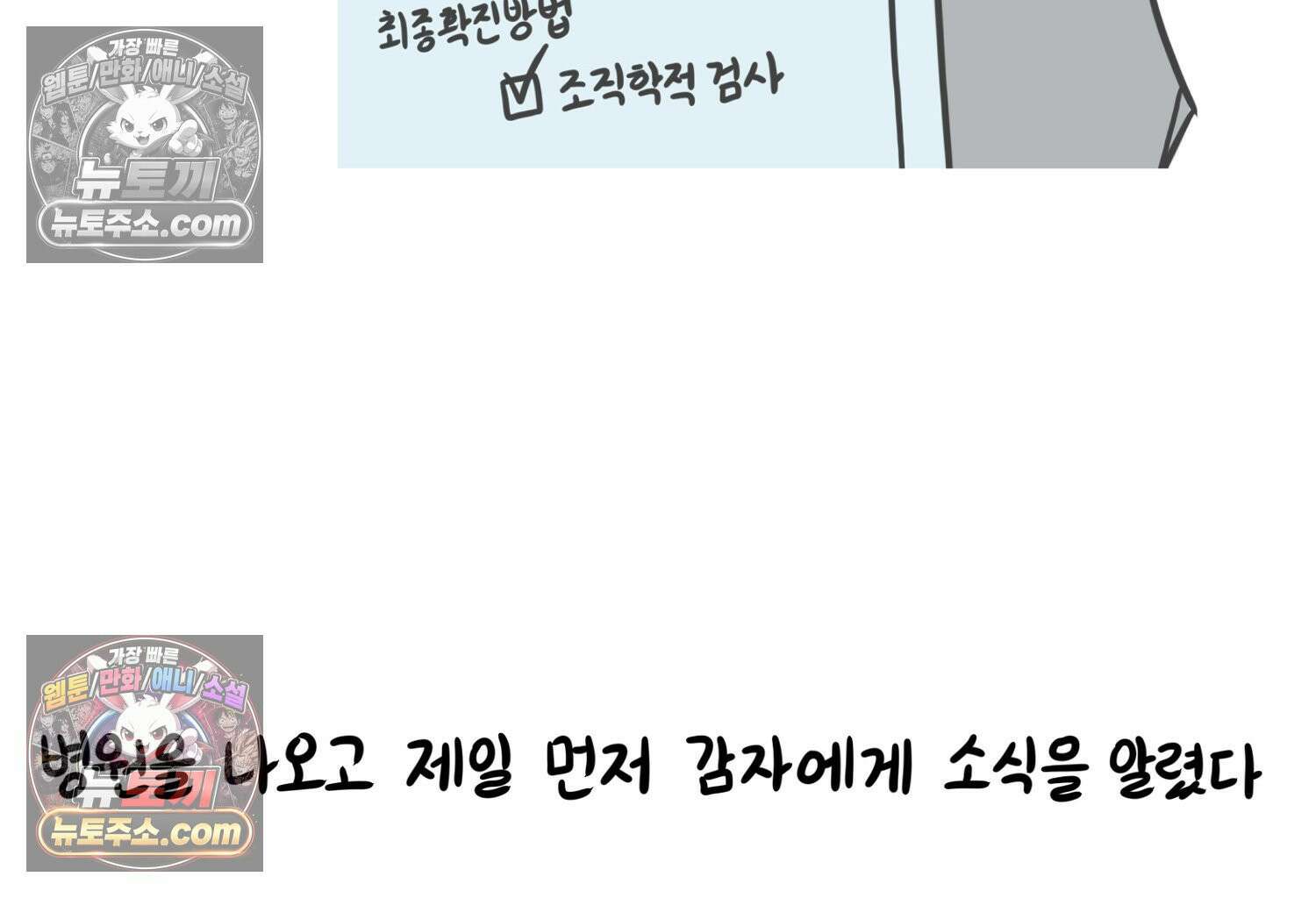 재활용 머학생 102화 암환자(2) 6