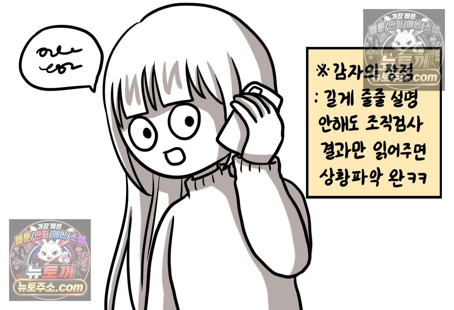 재활용 머학생 102화 암환자(2) 7