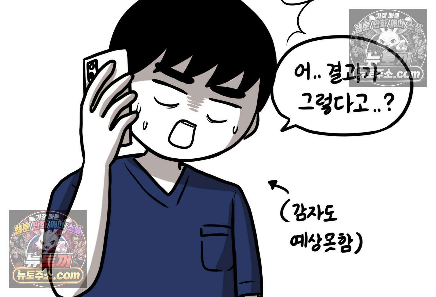 재활용 머학생 102화 암환자(2) 9