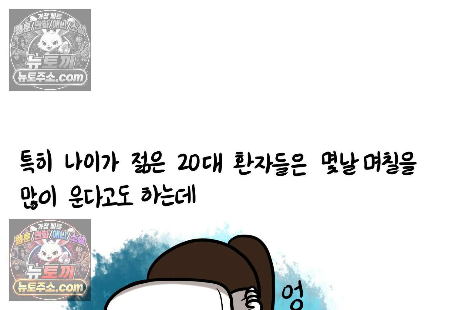 재활용 머학생 102화 암환자(2) 20