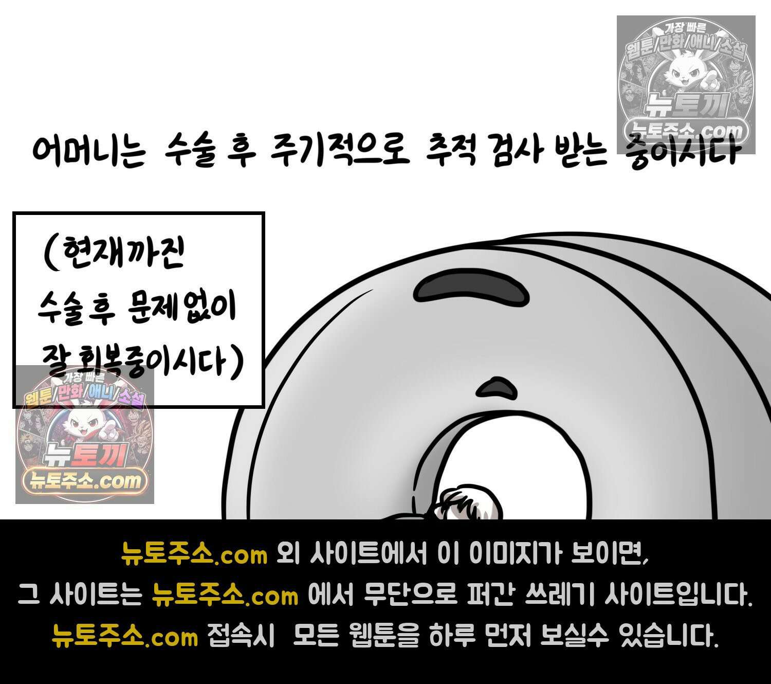 재활용 머학생 102화 암환자(2) 30