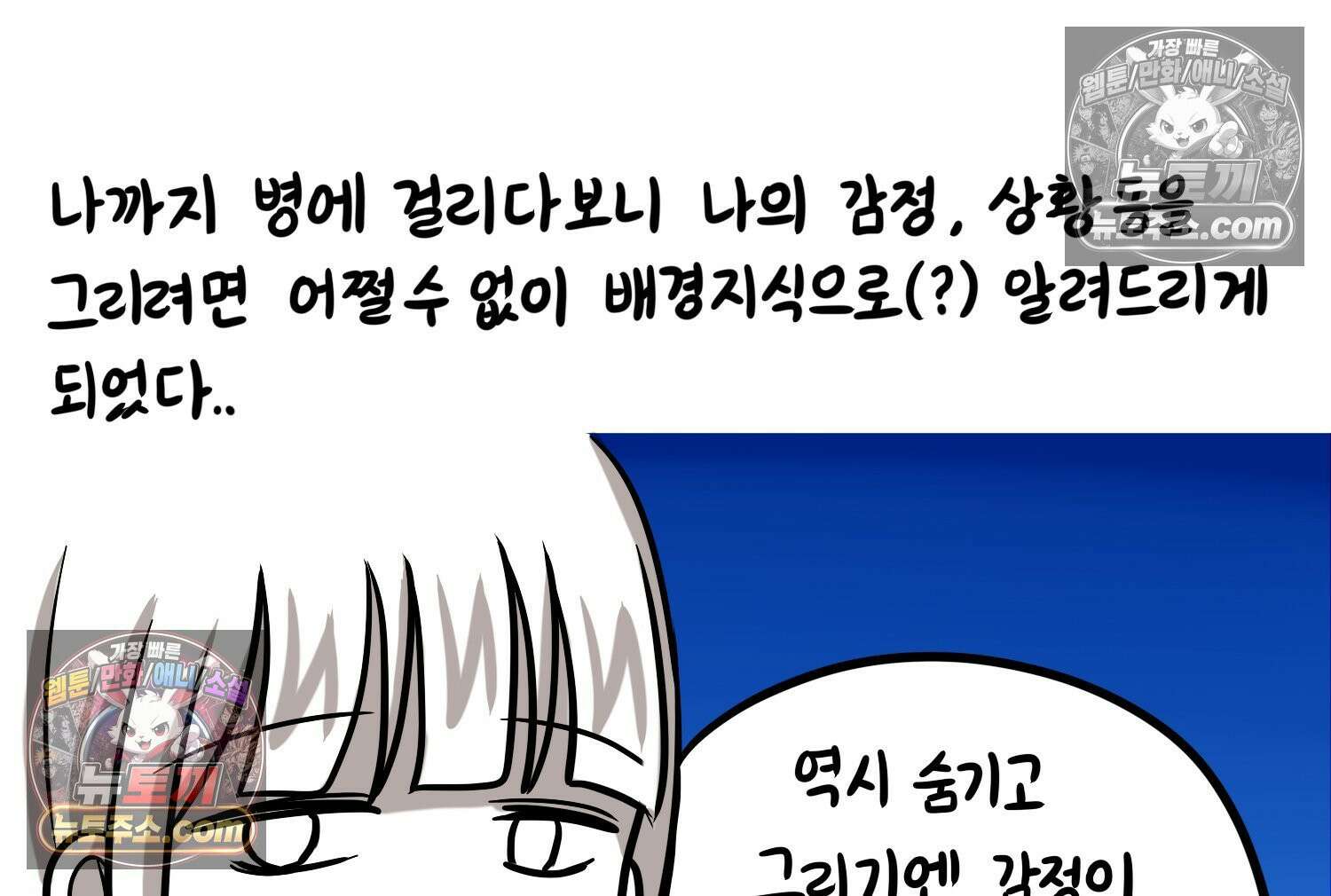 재활용 머학생 102화 암환자(2) 36