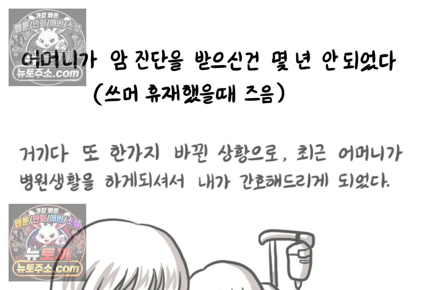 재활용 머학생 102화 암환자(2) 38
