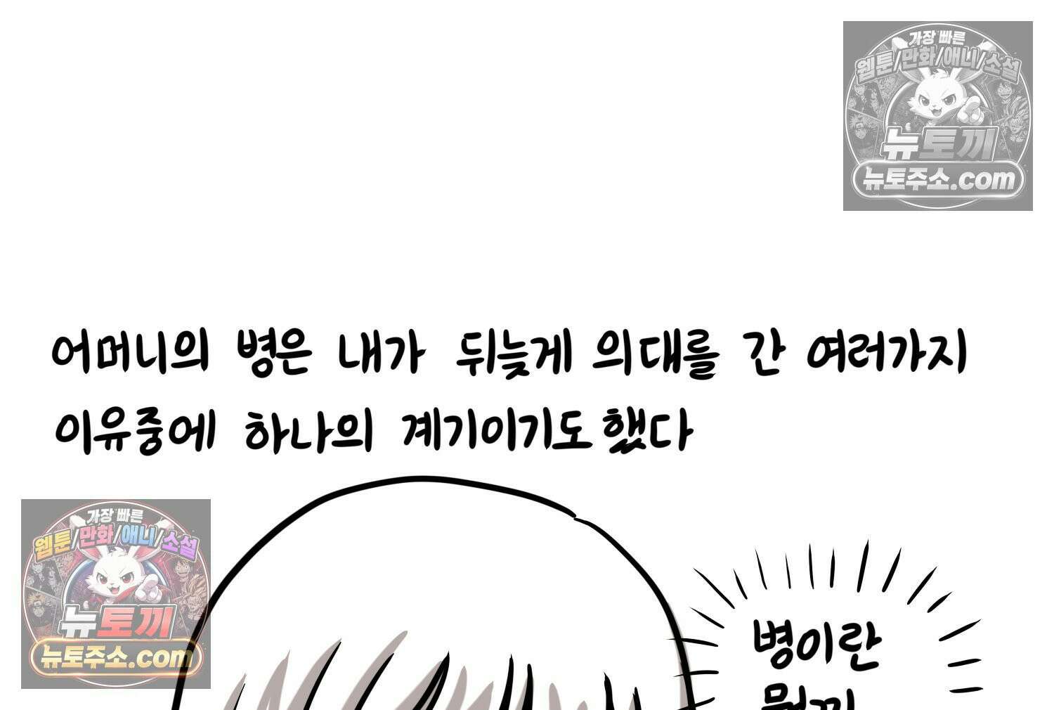 재활용 머학생 102화 암환자(2) 40