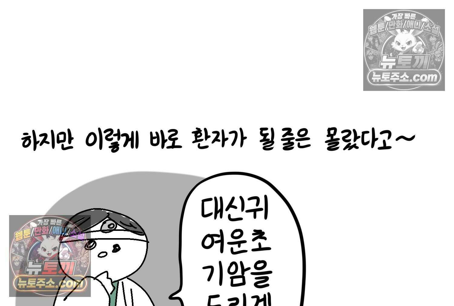 재활용 머학생 102화 암환자(2) 44