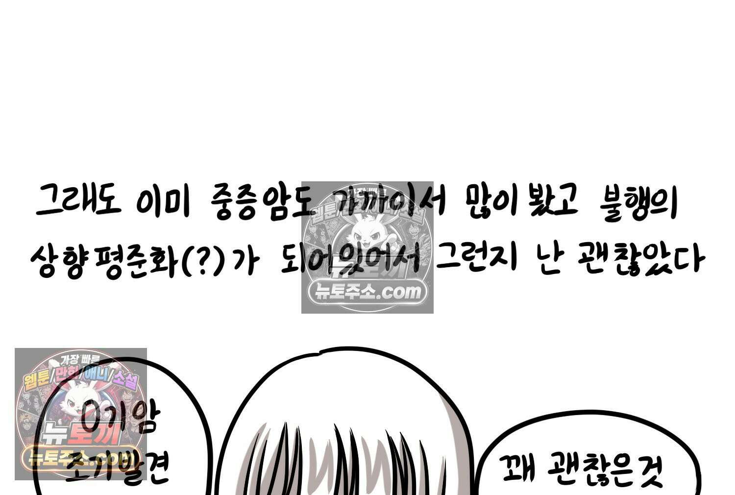 재활용 머학생 102화 암환자(2) 48