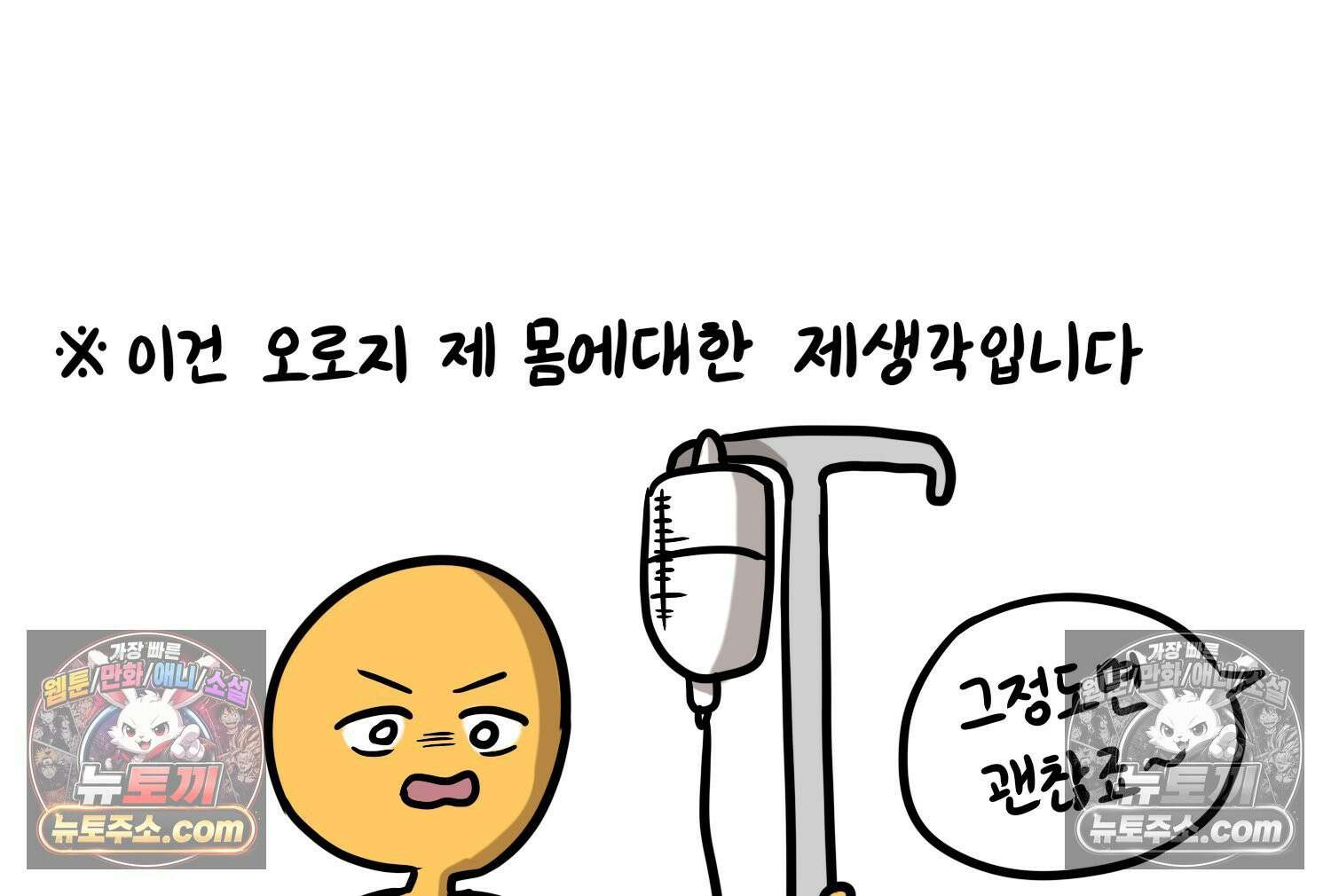 재활용 머학생 102화 암환자(2) 50