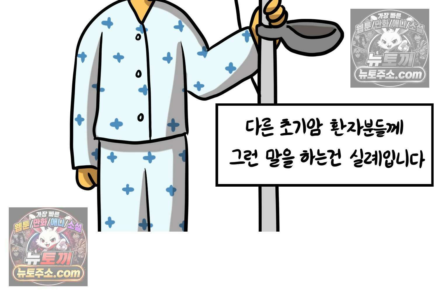재활용 머학생 102화 암환자(2) 51