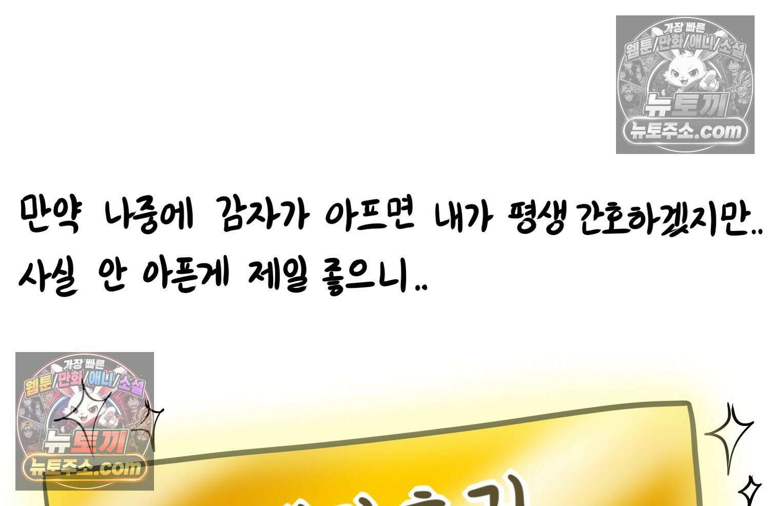 재활용 머학생 102화 암환자(2) 66
