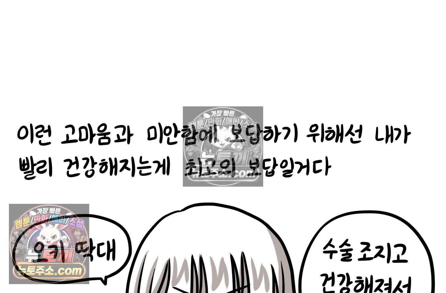 재활용 머학생 102화 암환자(2) 68