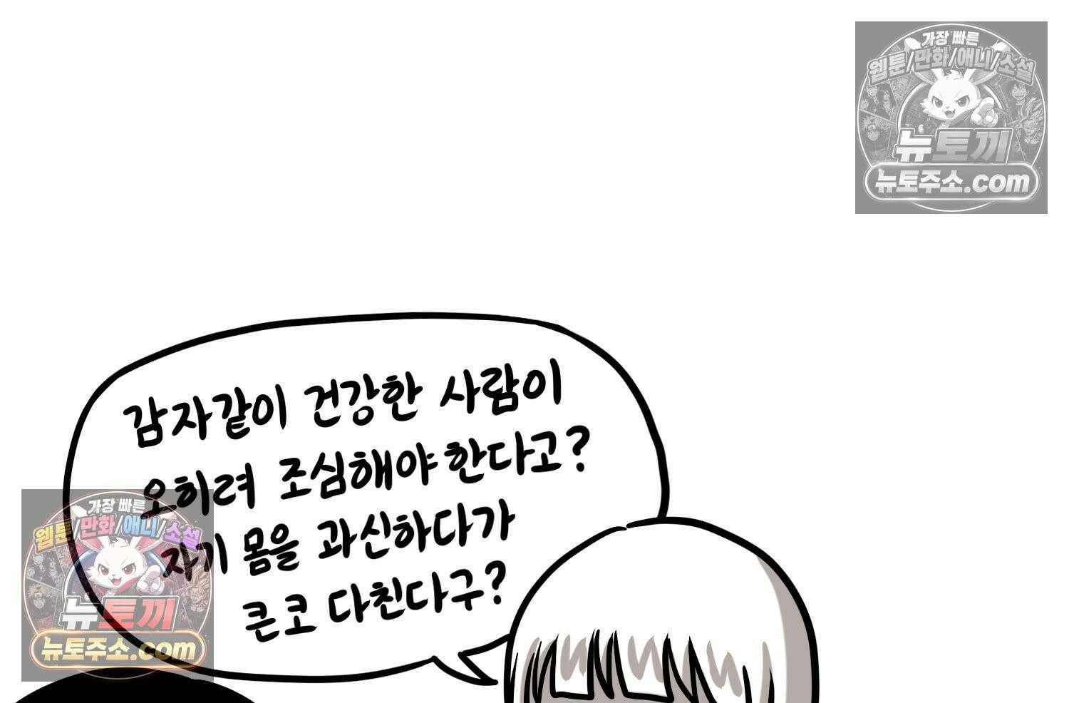 재활용 머학생 102화 암환자(2) 72