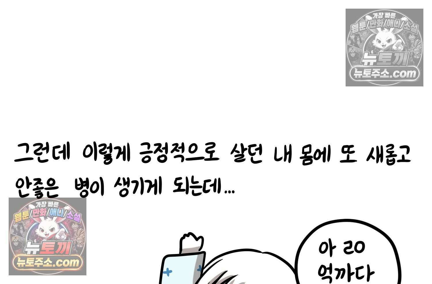 재활용 머학생 102화 암환자(2) 74