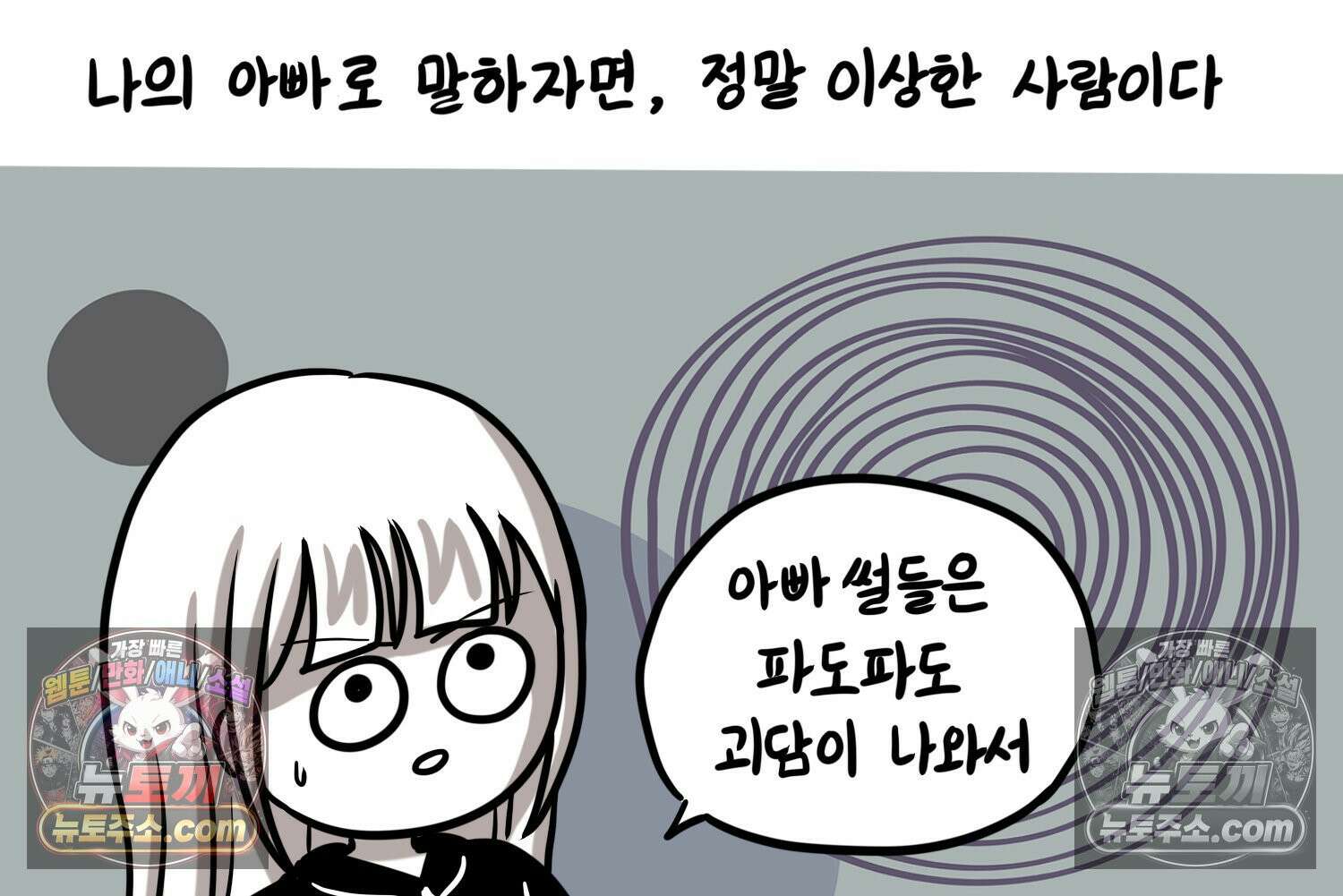 재활용 머학생 109화 우리 가좍(4) 4