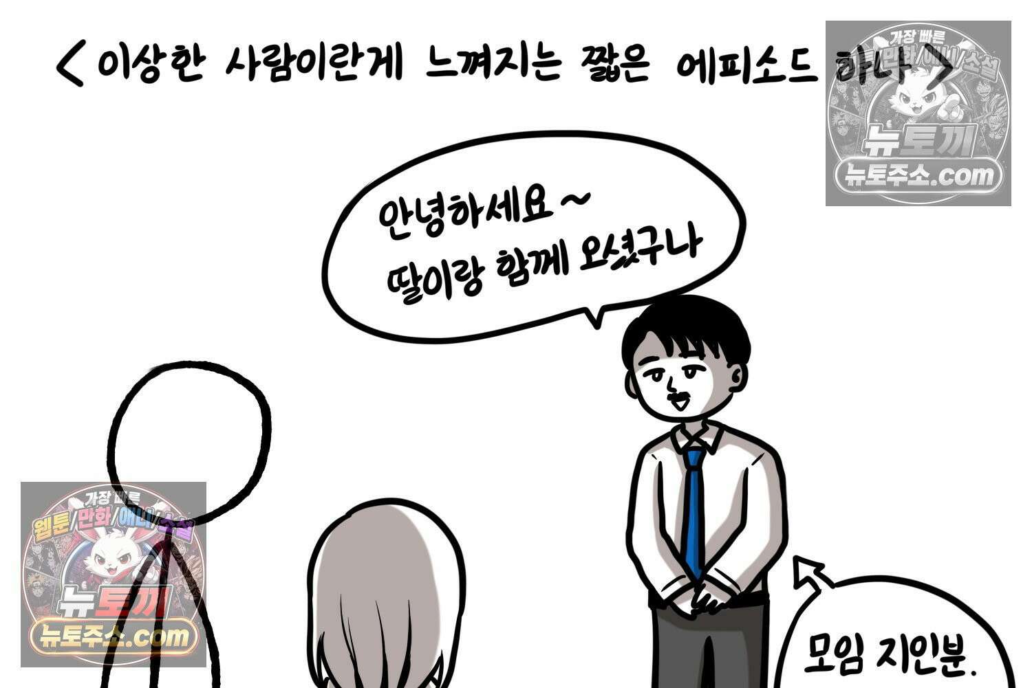 재활용 머학생 109화 우리 가좍(4) 6