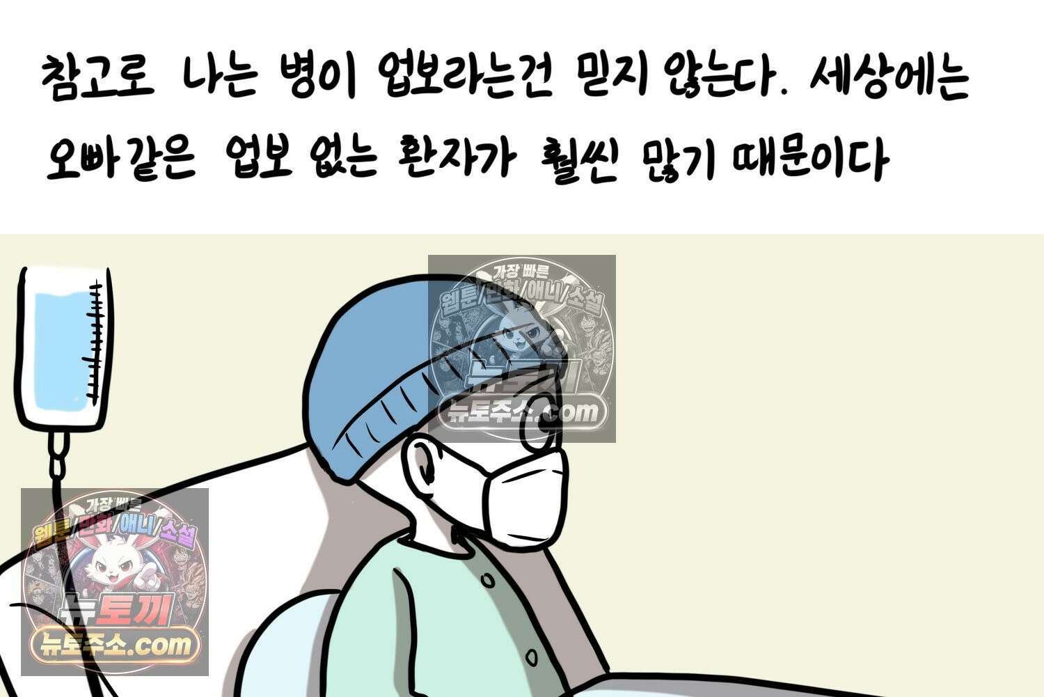 재활용 머학생 109화 우리 가좍(4) 20