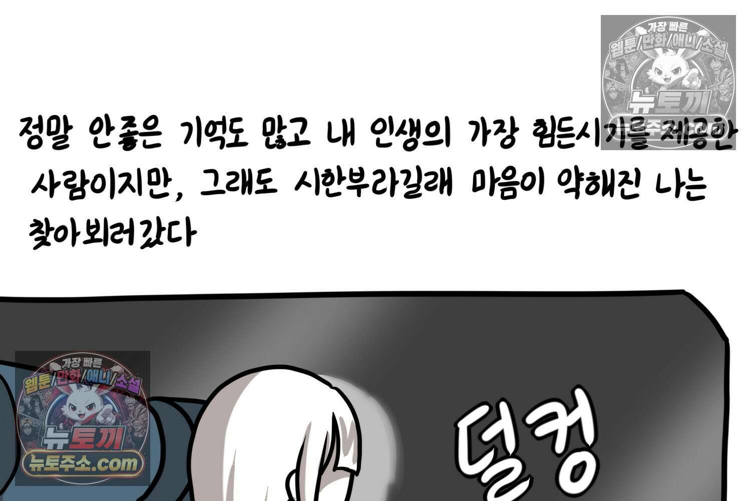 재활용 머학생 109화 우리 가좍(4) 24