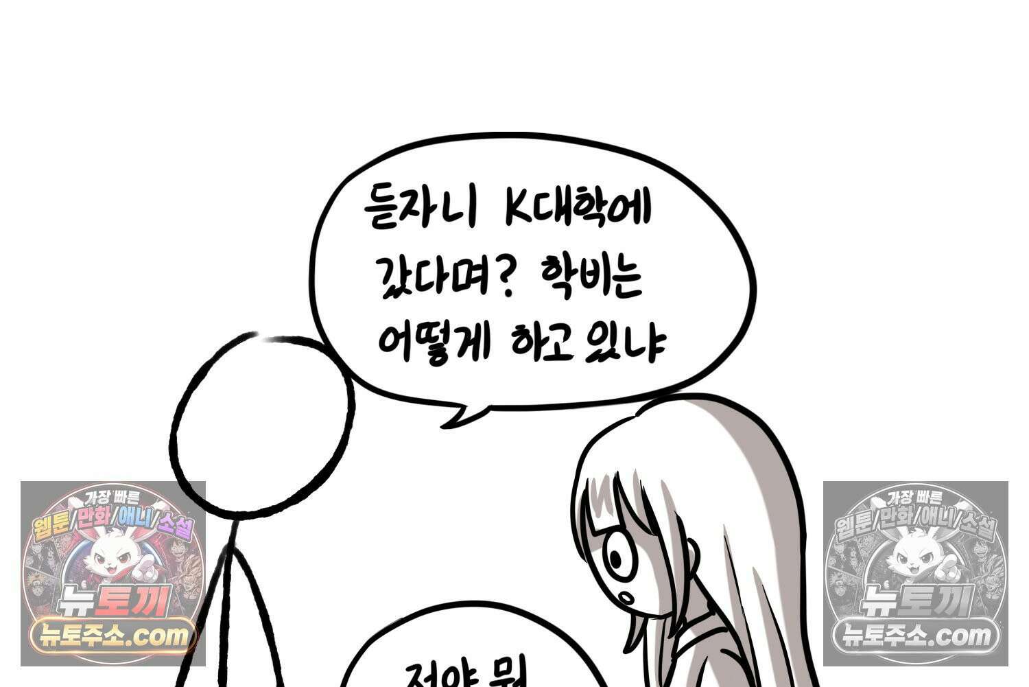 재활용 머학생 109화 우리 가좍(4) 28