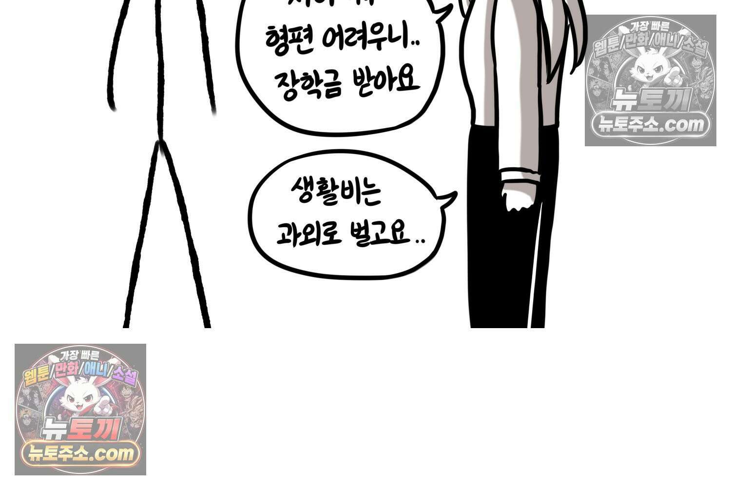 재활용 머학생 109화 우리 가좍(4) 29