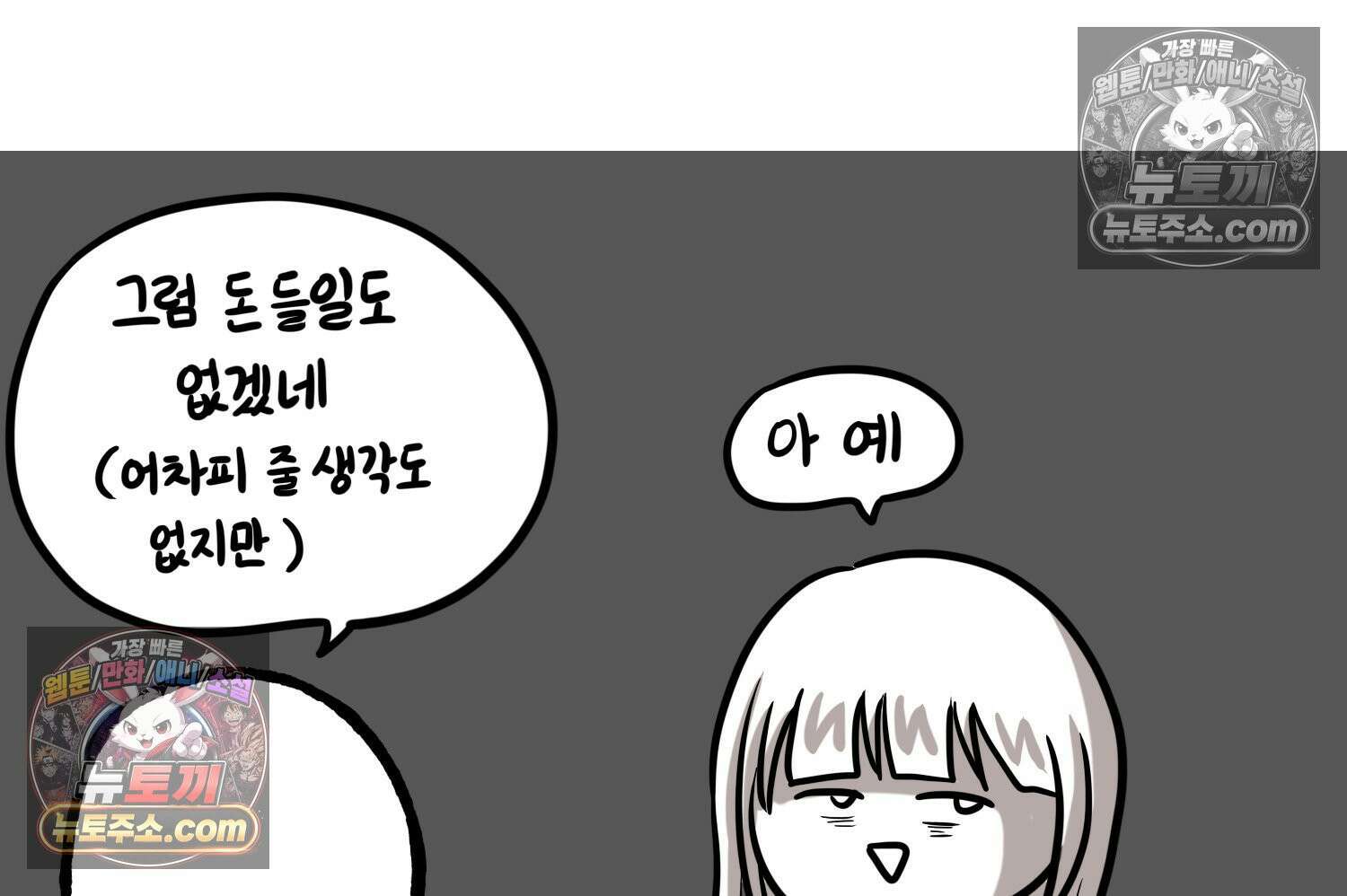 재활용 머학생 109화 우리 가좍(4) 30