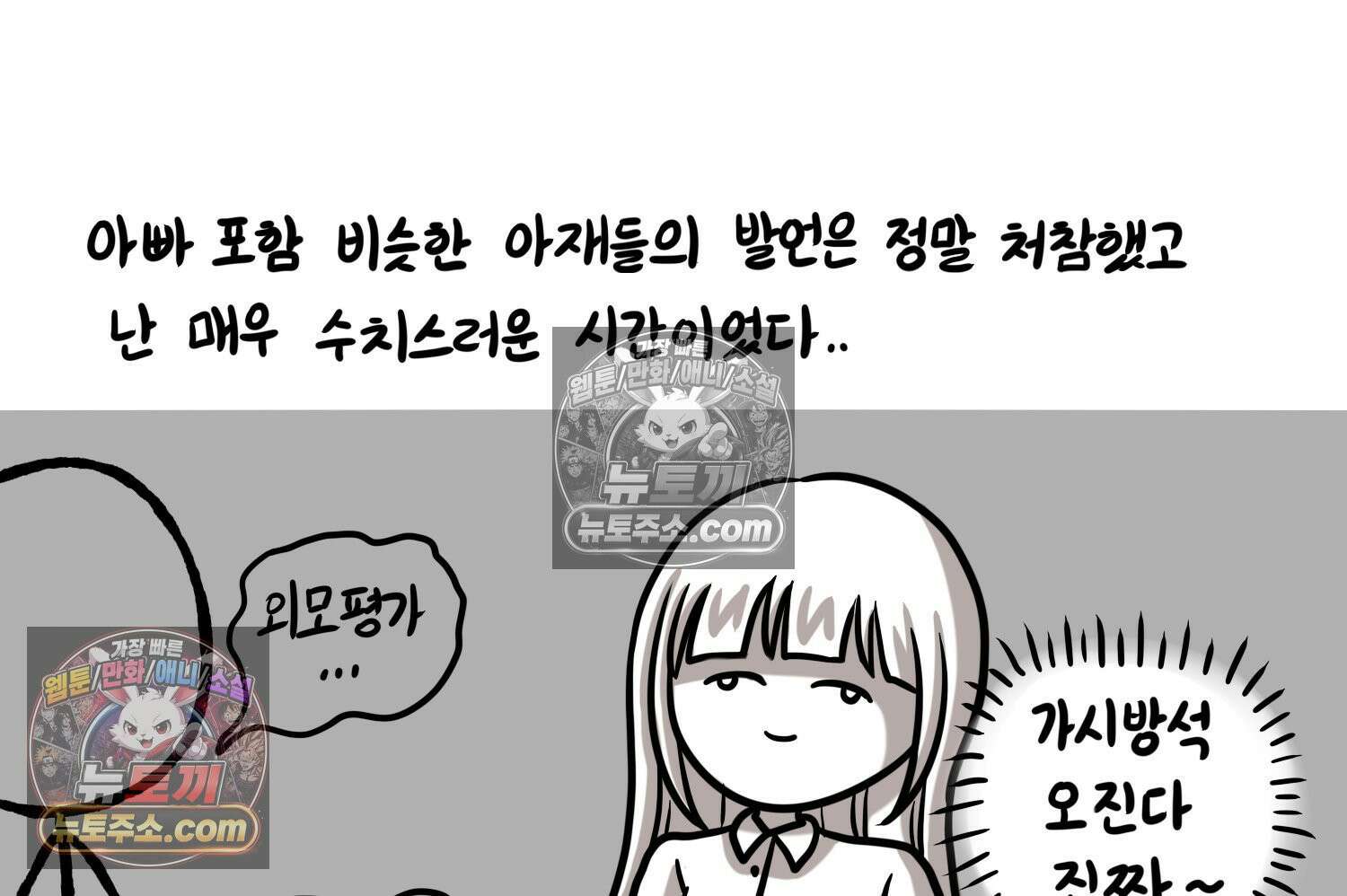 재활용 머학생 109화 우리 가좍(4) 36