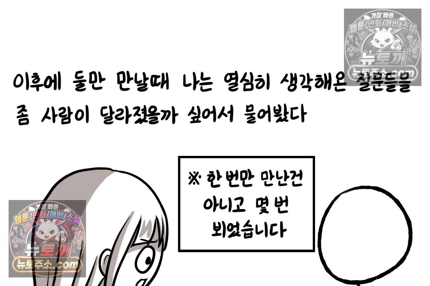 재활용 머학생 109화 우리 가좍(4) 38