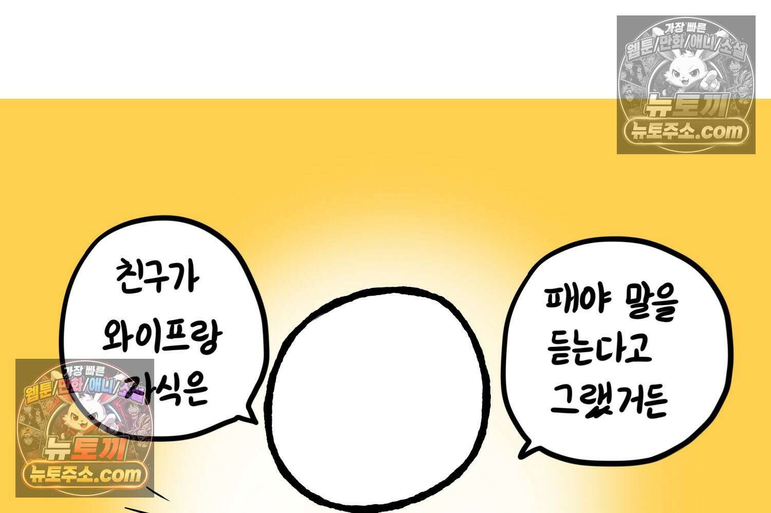 재활용 머학생 109화 우리 가좍(4) 42