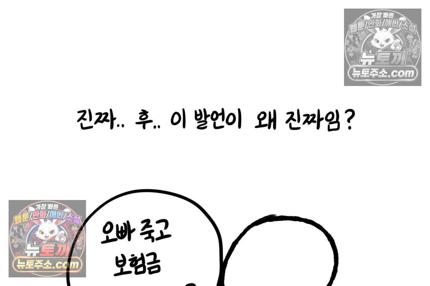 재활용 머학생 109화 우리 가좍(4) 52