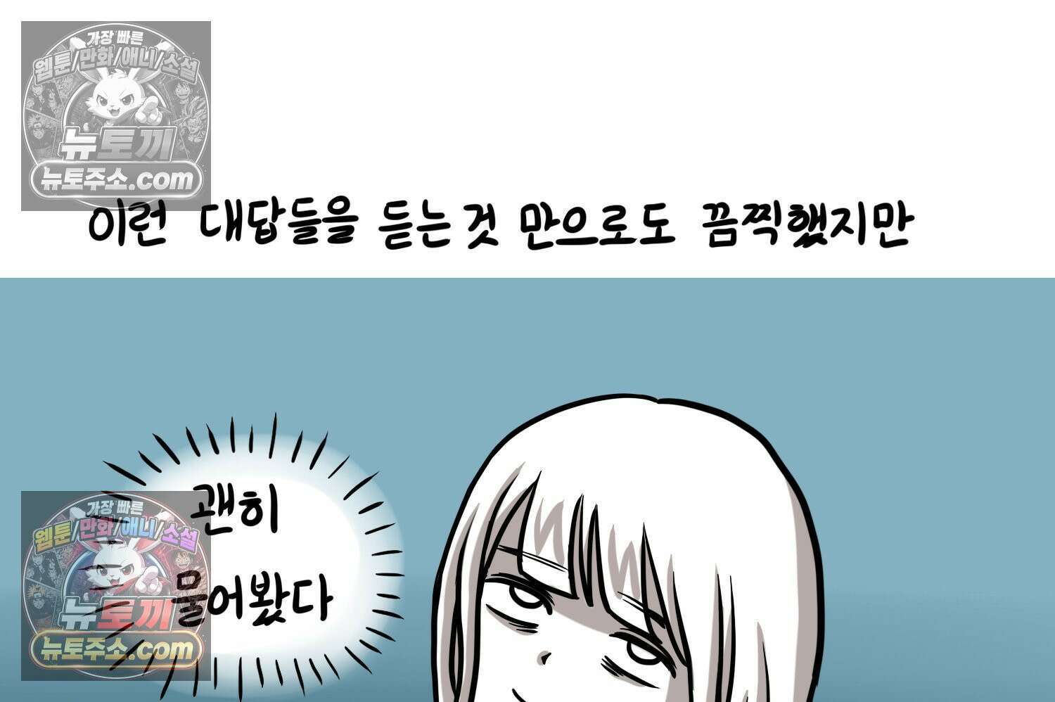 재활용 머학생 109화 우리 가좍(4) 54