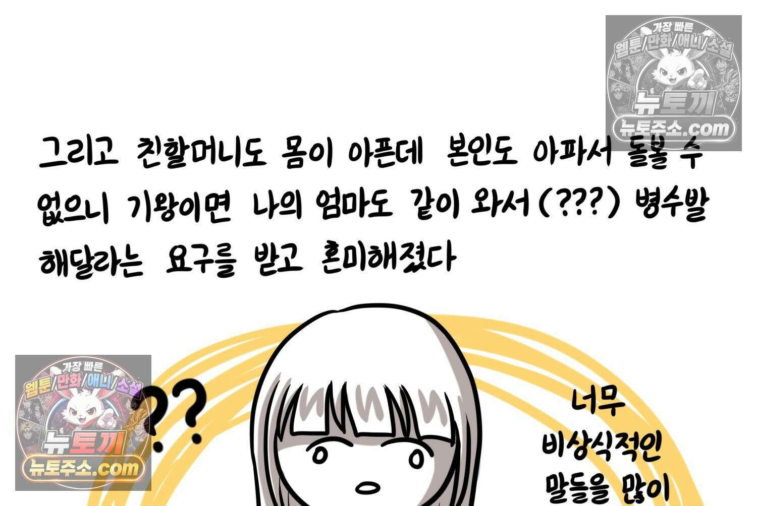 재활용 머학생 109화 우리 가좍(4) 58