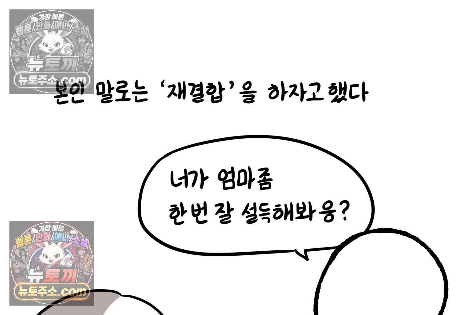 재활용 머학생 109화 우리 가좍(4) 60