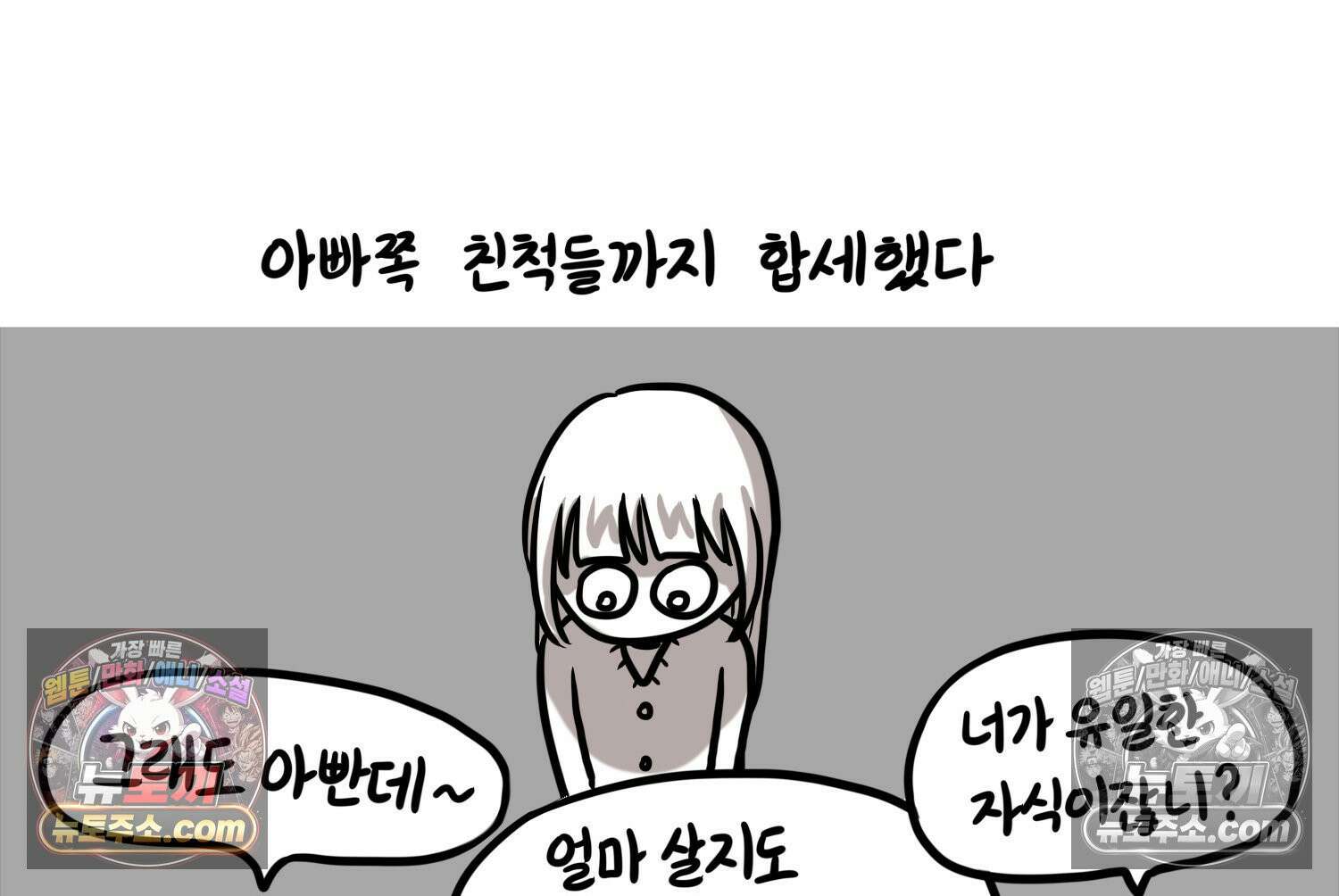 재활용 머학생 109화 우리 가좍(4) 62