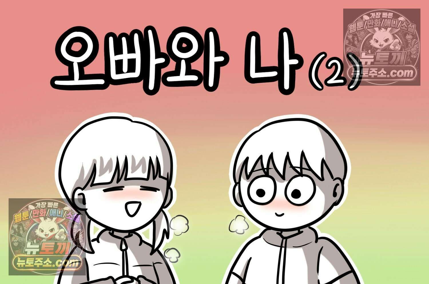 재활용 머학생 119화 오빠와 나(2) 2