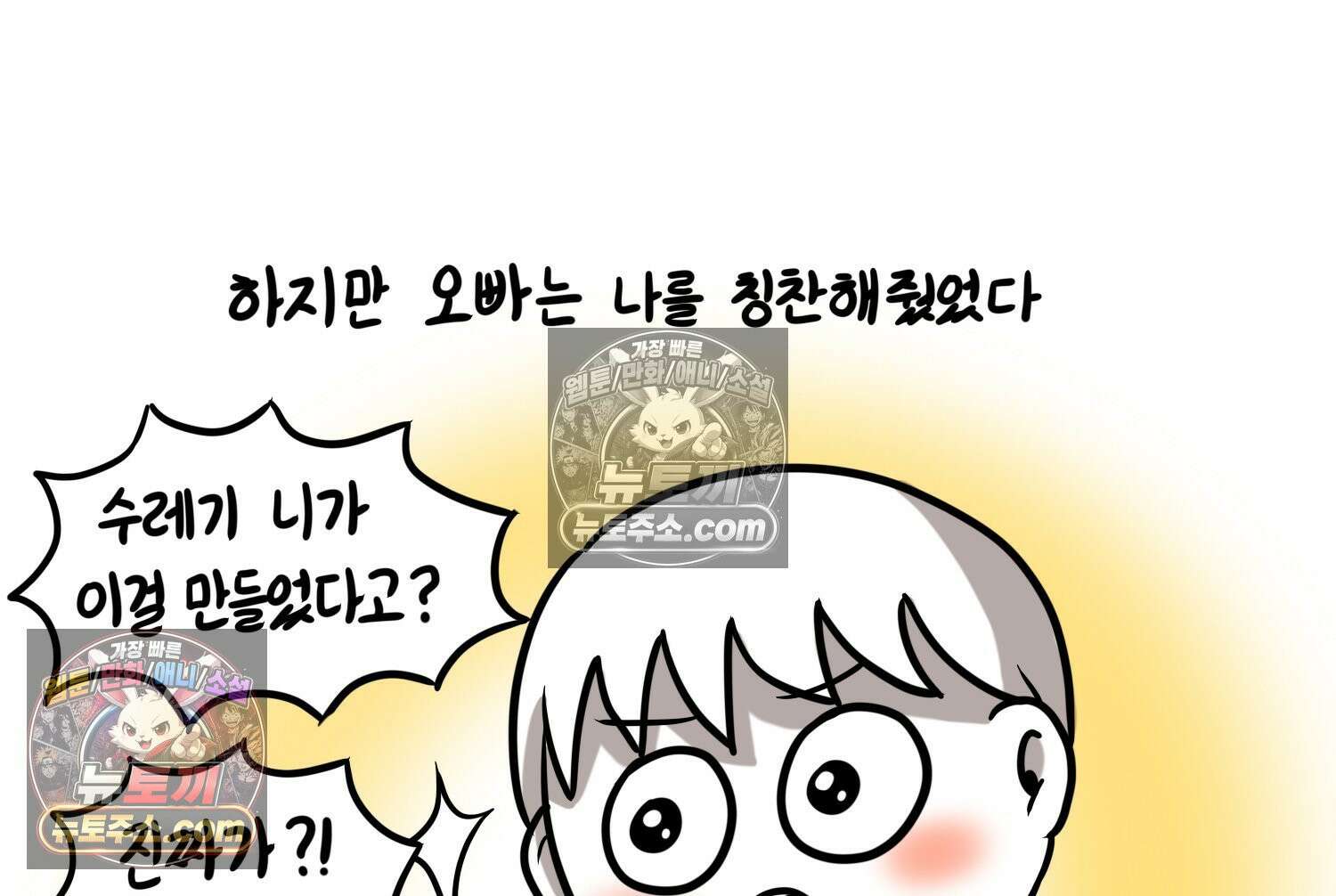 재활용 머학생 119화 오빠와 나(2) 50